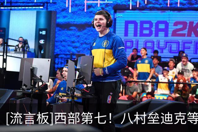 [流言板]西部第七！八村垒迪克等人前往OKC，明日将对阵雷霆